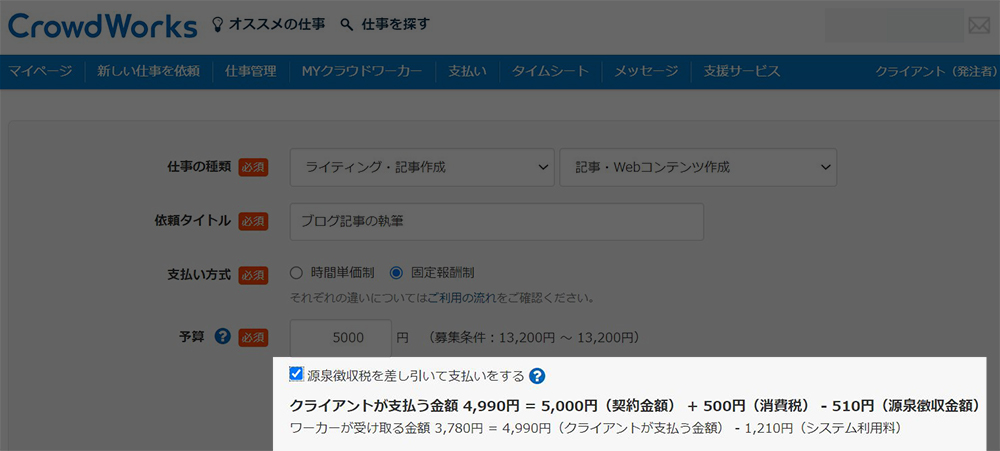 【外注費の仕訳】クラウドワークスの記事外注費をfreeeで仕訳入力する方法・手順